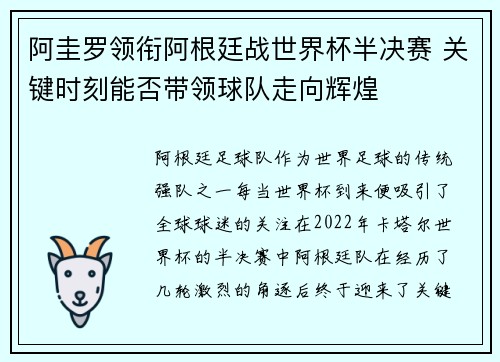 阿圭罗领衔阿根廷战世界杯半决赛 关键时刻能否带领球队走向辉煌 阿圭罗领衔阿根廷战世界杯半决赛 关键时刻能否带领球队走向辉煌