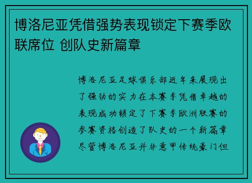 博洛尼亚凭借强势表现锁定下赛季欧联席位 创队史新篇章