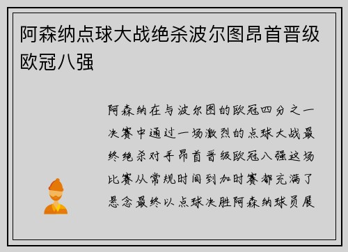阿森纳点球大战绝杀波尔图昂首晋级欧冠八强 阿森纳点球大战绝杀波尔图昂首晋级欧冠八强