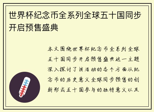 世界杯纪念币全系列全球五十国同步开启预售盛典 世界杯纪念币全系列全球五十国同步开启预售盛典