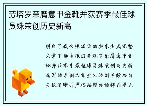 劳塔罗荣膺意甲金靴并获赛季最佳球员殊荣创历史新高 劳塔罗荣膺意甲金靴并获赛季最佳球员殊荣创历史新高