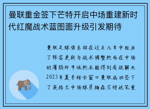曼联重金签下芒特开启中场重建新时代红魔战术蓝图面升级引发期待 曼联重金签下芒特开启中场重建新时代红魔战术蓝图面升级引发期待